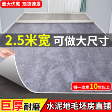 2.5米宽地板革家用水泥地直接铺瓷砖地加厚耐磨防水3米地胶垫地贴