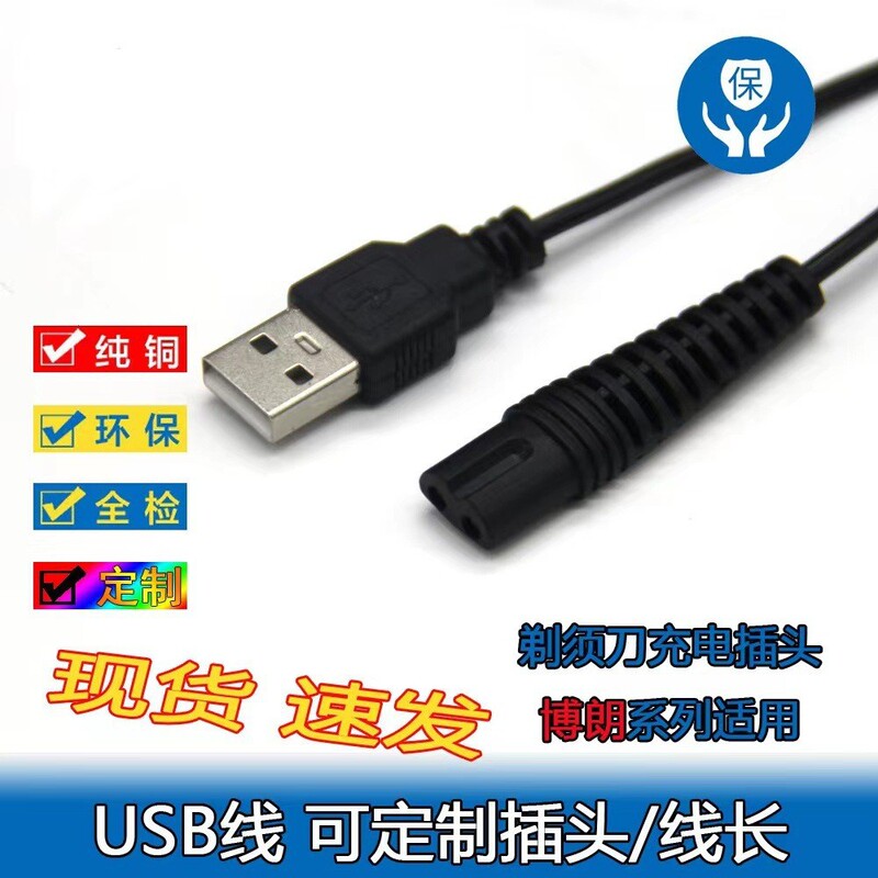 Factory direct supply shaver special usb power cord Braun special shaver hair clipper charging cable Factory direct supply shaver special usb power cord Braun special shaver hair clipper charging cable