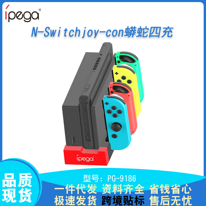 N-Switch joy-con python four-seat fast charging NS game host left and right small handle charger