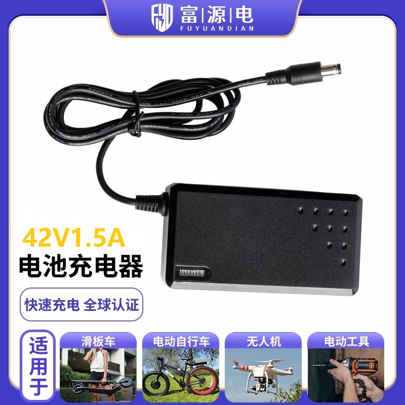 24Ｖ2A42Ｖ1.5A锂电池充电器储能充电器滑板车童车充电器CEULKCC