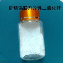 硅烷偶联剂改性二氧化硅纳米氧化硅14808-60-7