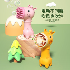 Children's toys giraffe fan bubble machine internet celebrity electric fully automatic bubble gun bubble water street stall wholesale