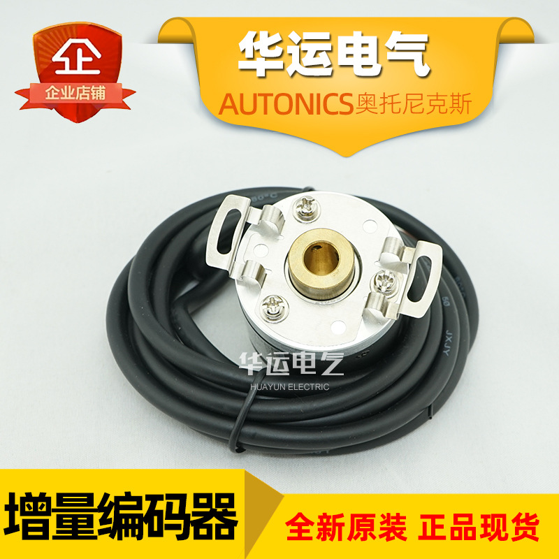 原装正品 E40HB8-1024-3-N-24 奥托尼克斯增量型编码器 Autonics