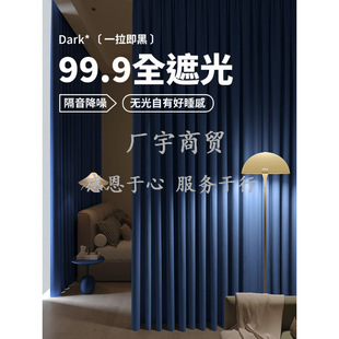 Thickened Curtains, Full Blackout, Modern Simple, Light Luxury, Sunshade and Light-Proof 2025 Living Room New Bedroom Blackout Curtains