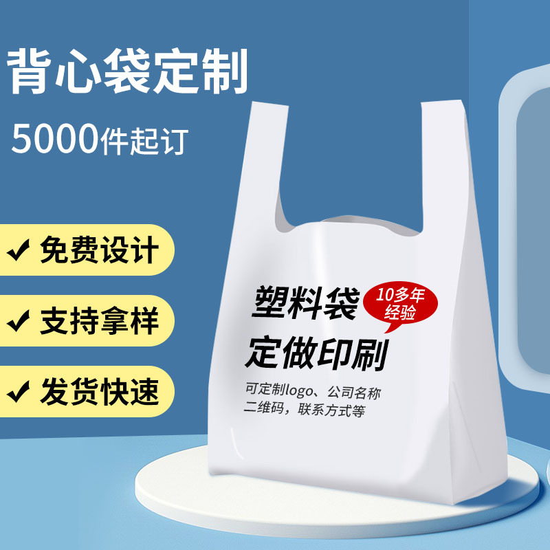 飞鸿白色塑料袋子水果袋外卖打包袋背心袋塑料袋包装袋手提袋