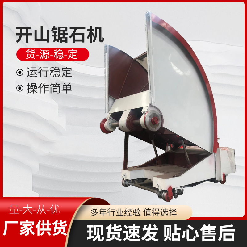 开山锯石机 破料石锯花岗岩荒料分片机荒山开石材荒料开上机械