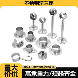 304不锈钢圆管法兰座衣柜挂衣杆固定座圆形晾衣杆底座钢管座配件