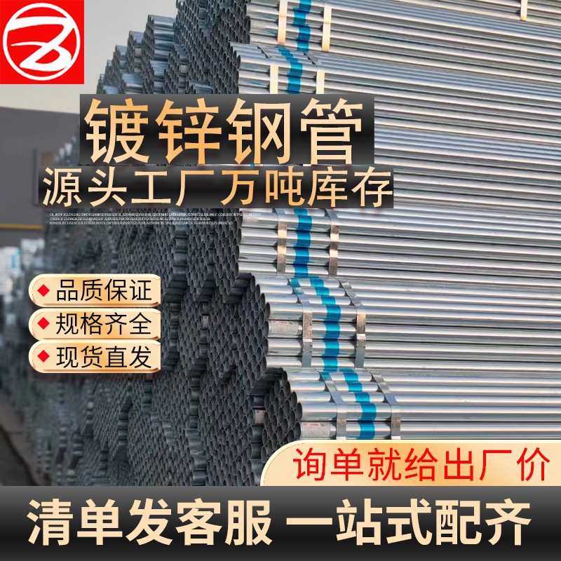 友发4分镀锌圆管建筑消防大棚用热镀锌钢管6米镀锌管SC穿线管批发