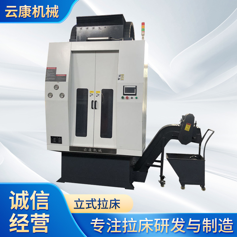 【质保一年】  厂家供应单工位双工位拉床 数控 高精度 立式拉床