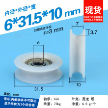 U型凹槽门窗家具消毒柜导线轮尼龙包塑轴承滑轮滚轮6*31.5*10mm