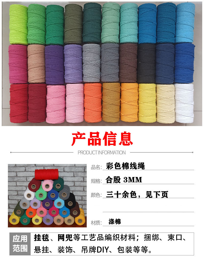 彩色涤棉绳详情，阿里巴巴_05_01.jpg