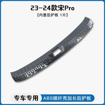 Carbon Fiber Threshold Bar Welcome | Dekorativ pedal başlıqları - 23-24-song-probuilt-in-rear-guard