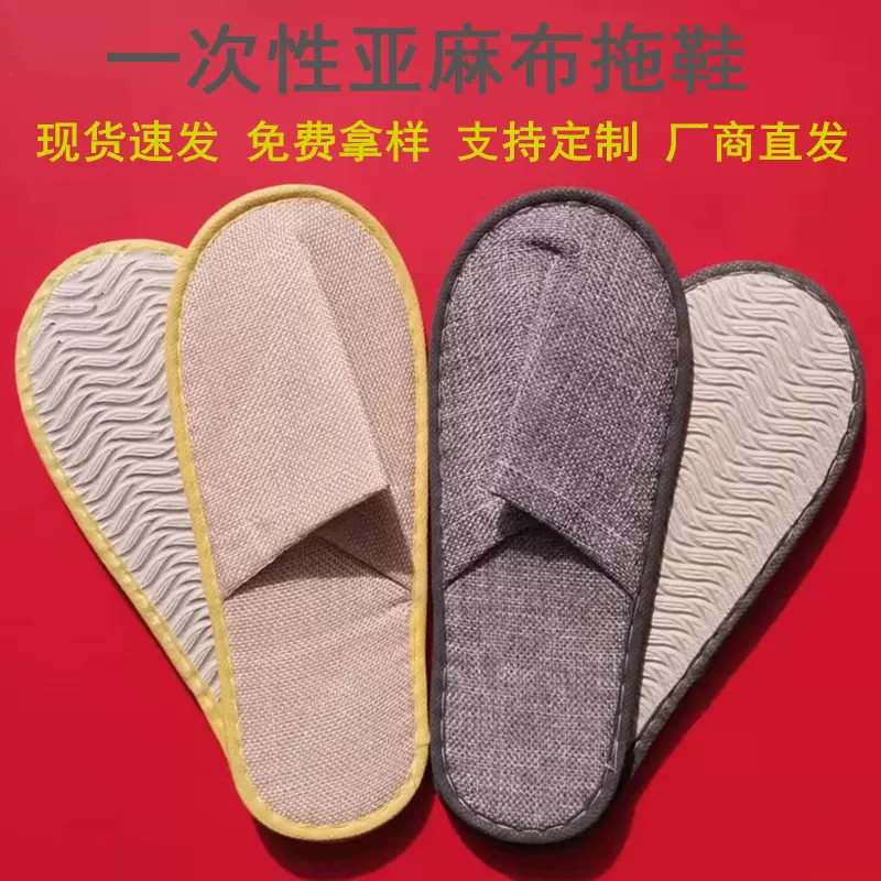宾馆酒店一次性亚麻布拖鞋珍珠棉帆布防滑柳叶纹底增美白布拖舒适