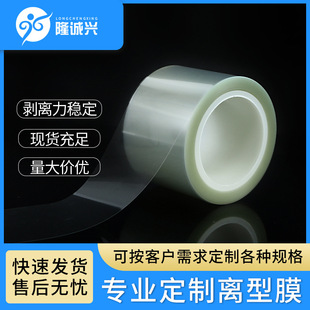 Customized Release Film Transparent Color Silicone Oil Film Roll Film Slitting and Punching Pet Film Double-Sided Light Release Pet Release Film