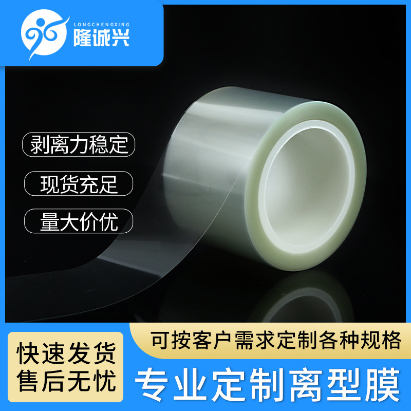 离型纸硅油膜透明离型膜片薄膜隔离膜聚酯防静电离型纸膜轻离型