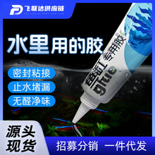 一件代发鱼缸漏水修补专用胶水中堵漏水池水下粘接防水密封玻璃胶