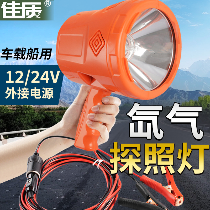 12V Outdoor Patrol 75W Strong Light Long-Range Ultra-Bright Handheld Spotlight Flashlight Marine Xenon Searchlight 24V