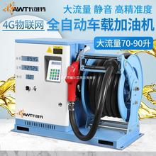 车载12V24V220V大流量静音柴油汽油防爆卷盘加油机全自动抽油泵