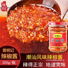 黄明记辣椒酱蒜蓉辣椒200g罐香辣潮汕产下饭火锅蘸酱美味打边炉