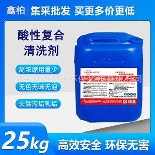 现货批发食品级硝酸工厂食品厂车间设备用酸性清洗剂快速杀菌清洁