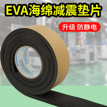 批發減震單面eva海綿膠帶汽車電子密封條減震墊隔音泡棉膠帶