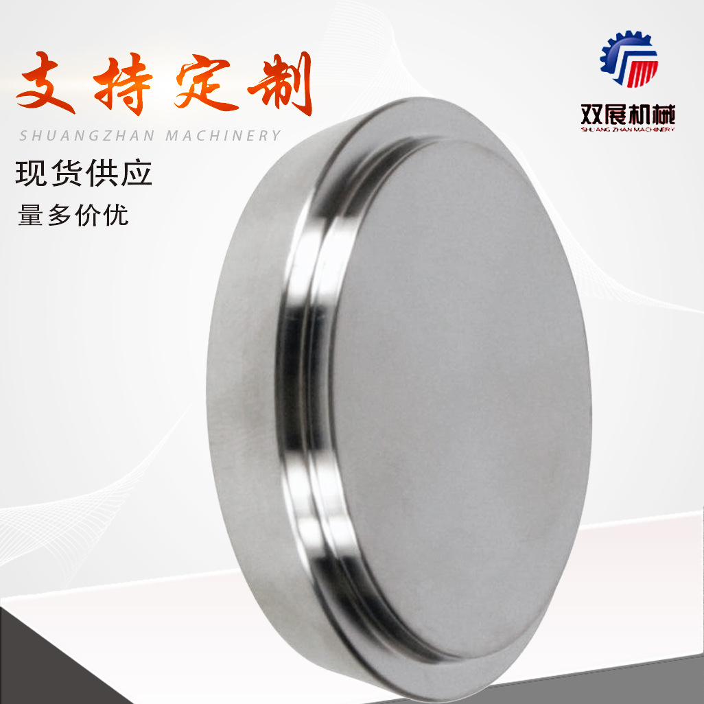 卫生级不锈钢活接盲板堵片由任蒙盖盲盖DIN SMS标准