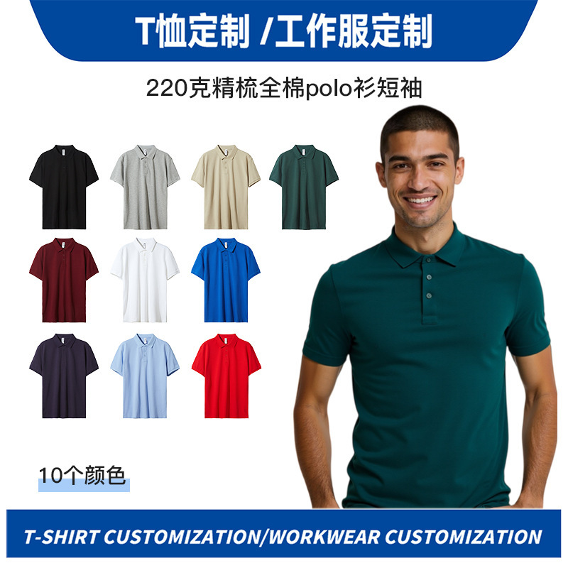 New Summer 220g Combed Cotton Bead Lapel Short Sleeve Polo Shirt Men's Work Clothes Logo Printing Custom