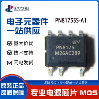 芯朋微 PN8175 SOP7 PN8175SS-A1 内置自供电模块交直流电源芯片