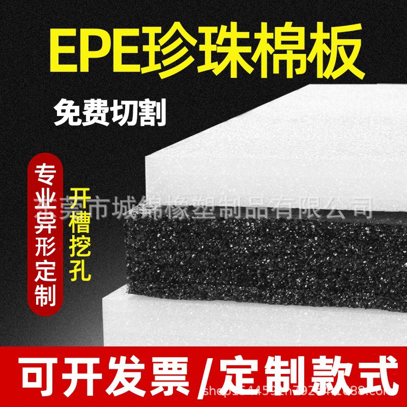 批发EPE珍珠棉 黑色海绵内衬、防震异形珍珠棉、电子产品缓冲包装