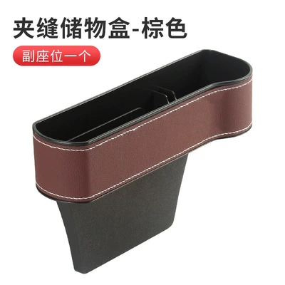 Car storage box for Car storage bag/box - brown-leather-version-passenger-seat-single-pack