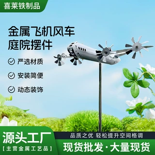 跨境爆品SuperFortress 超级堡垒金属飞机风车户外田园庭院摆件装