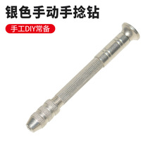 厂家直销银色拿子文玩模型手动打孔工具套装木工DIY手捻钻打孔器