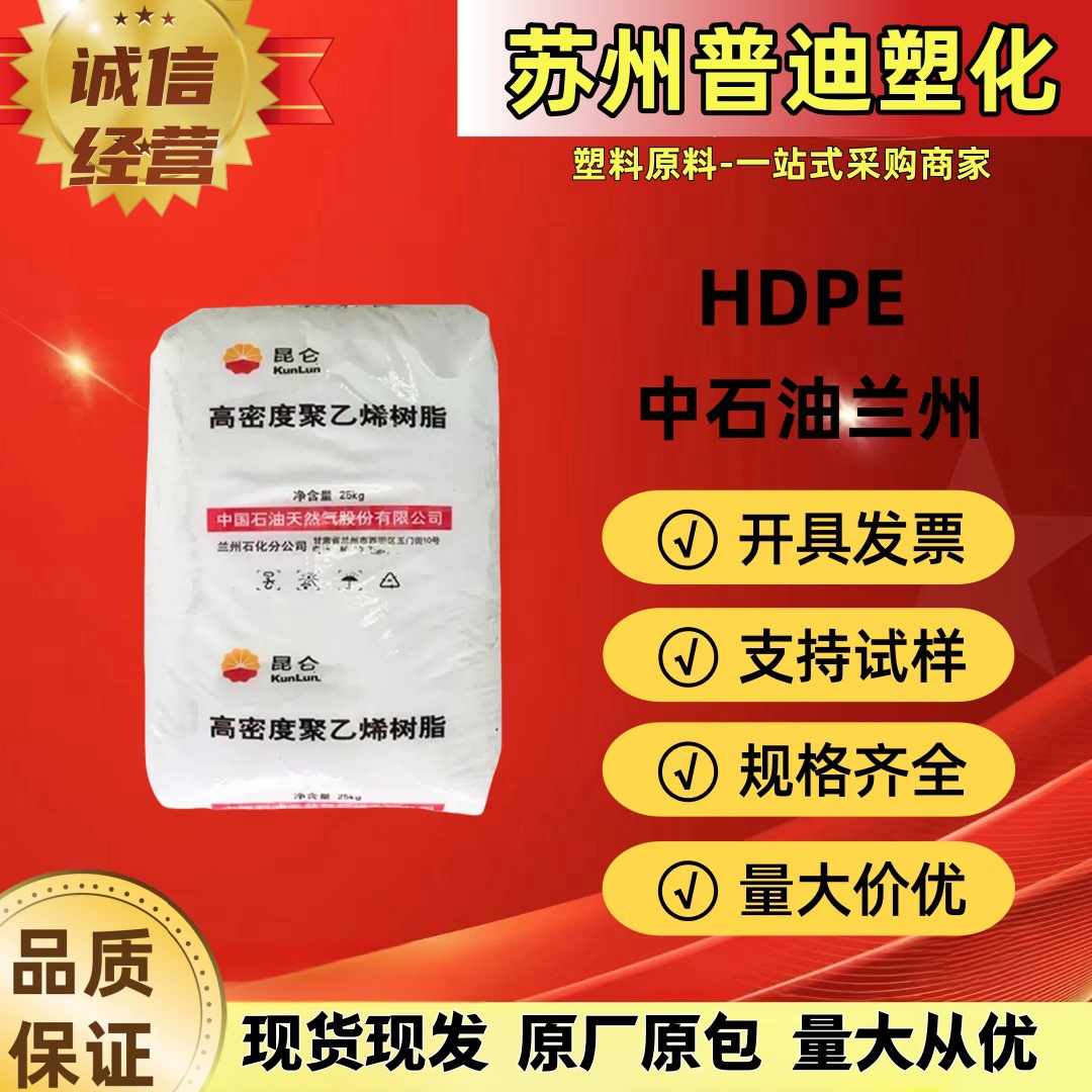 HDPE 5000S中石油兰州/管材级拉丝级/耐磨耐寒绳索塑料袋网织品