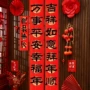 农村家用新年新款对联