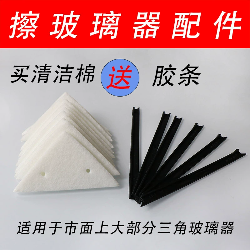 Треугольные аксессуары для стеклоочистителей, сменные чистящие хлопковые полоски, полоски для стеклоочистителей, чистящая подушечка, пряжка, кожаные полоски