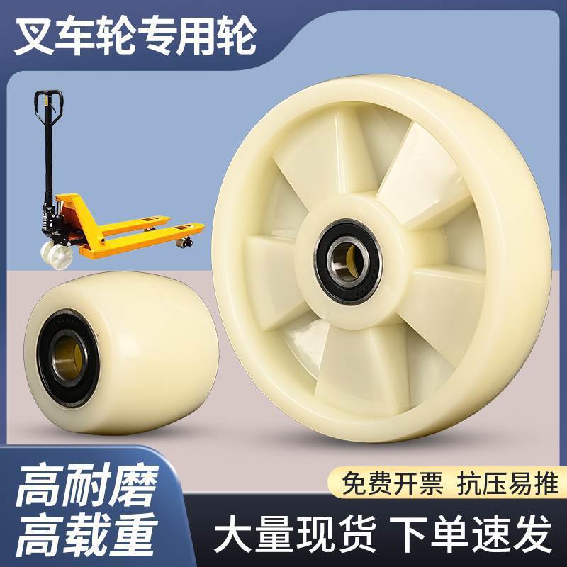 手动叉车轮子液压堆高升降搬运拖车轴承尼龙轮油压地牛轮配件大全