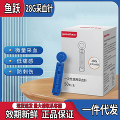 鱼跃采血针28G粉刺针闭口针一次性清痘暗疮针泄血针施莱正品批发