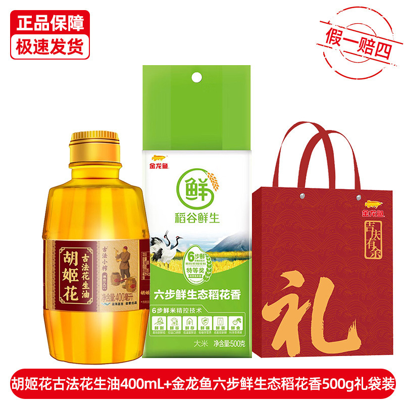 金龙鱼油米礼盒公司福利送礼回礼伴手礼新鲜大米食用油|undefined