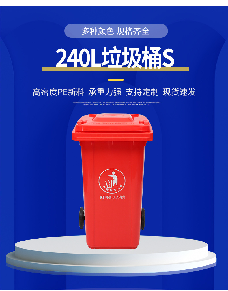 240L垃圾桶S产品海报