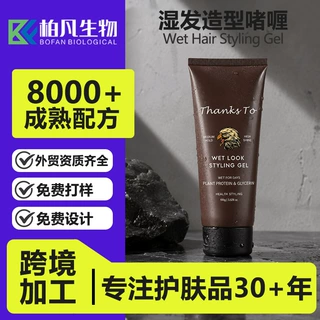 跨境湿发造型啫喱定制保湿护卷不黏腻清香易清洗定型发蜡外贸加工