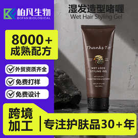 跨境湿发造型啫喱定制保湿护卷不黏腻清香易清洗定型发蜡外贸加工