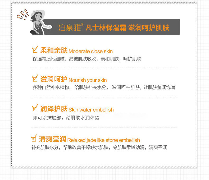 8653泊泉雅凡士林滋润霜新-详情_06