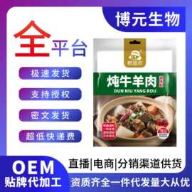 君品欢炖牛羊肉（五香味）炖肉料包家用经典调料现货现发代发批发