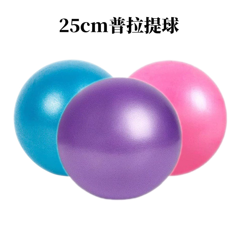 25cmプラティ小球厚手防爆PVCヨガボールつや消し麦管球ヨガフィットネス美体フォームボール|undefined