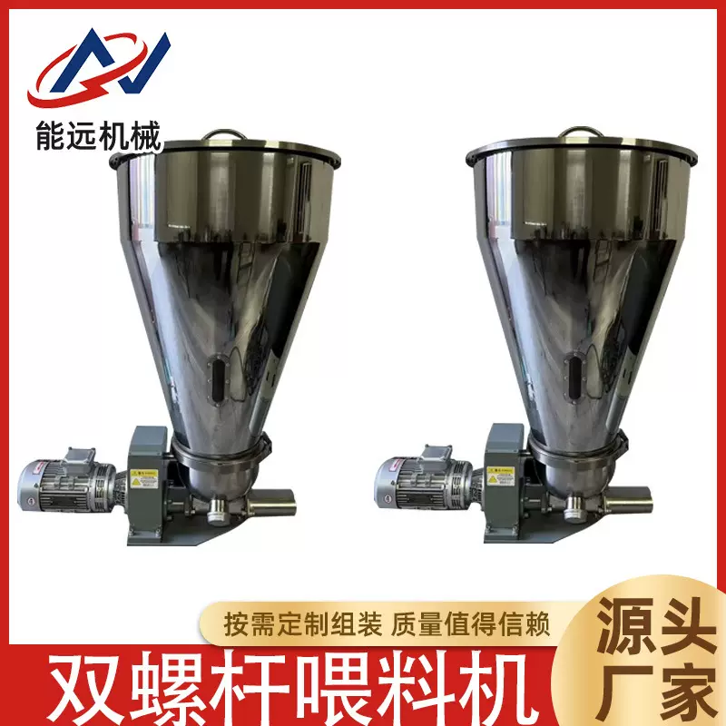 定制加工单双螺杆喂料机适用于粉料颗粒料失重式喂料机可选型号