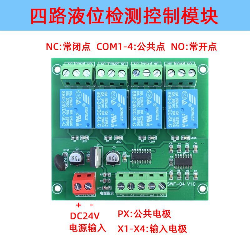 4路水箱池水位信号电极探头液位检测控制电路板可与PLC配套24V