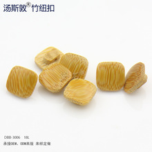 汤斯敦现货供应方形真竹纽扣原竹纹有脚扣 茶服禅意长袍棉麻扣18L