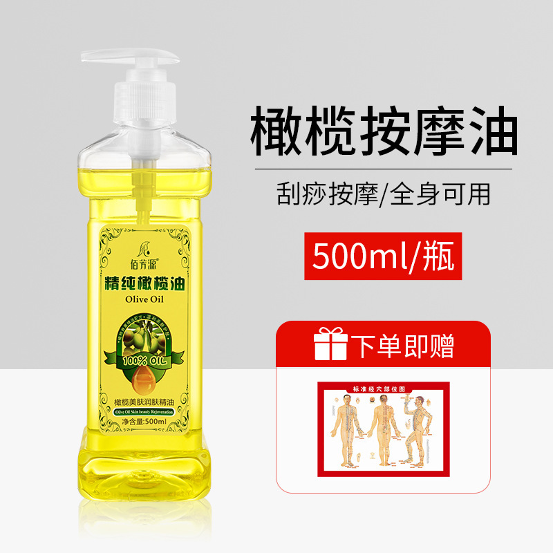 佰芳源橄榄按摩精油刮痧通经络橄榄油护肤全身开背颈肩推油美容院|undefined