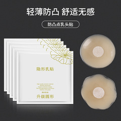 女性用胸パッチ、夏用アンチバンプ通気性胸パッチ、シリコンインビジブル薄型露出防止胸カバーサスペンダーパジャマ乳首パッチ