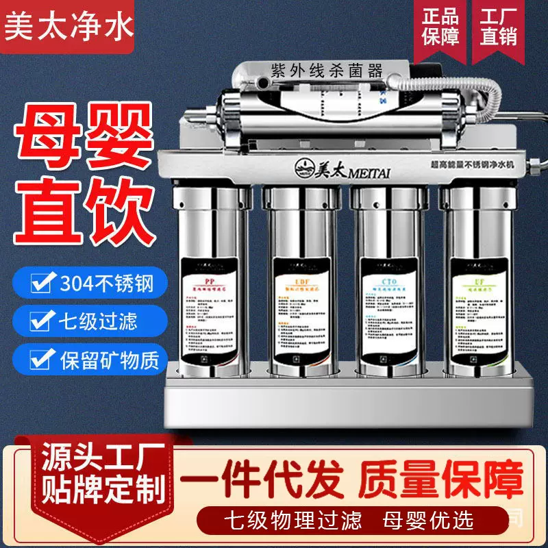 美太7级超滤磁化紫外线杀菌净水器厨房家用直饮自来水过滤净水机